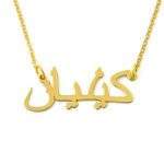 Custom Arabic Name Necklace, Personalized Name Necklace in Arabic, Custom Name Jewelry