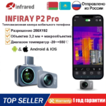 InfiRay P2 Pro for Android phones and iPhone 256*192