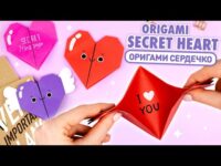 Оригами Сердце с Секретом из бумаги | DIY Валентинка своими руками | Origami Paper Secret Heart