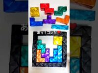 126　折り紙 【テトリス パズル ゲーム】 origami tetris puzzle game