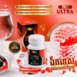 TRE ULTRA Fast Slim ថ្នាំគ្រាប់សម្រករាង ស្រីណៃ ( 1b/15pcs )