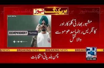 sidu moosay wala ka katal puri video hy ,295,full video hy